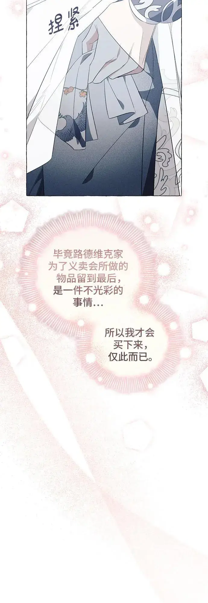 漫画《根本不是普通的穿书》第25话第38张图