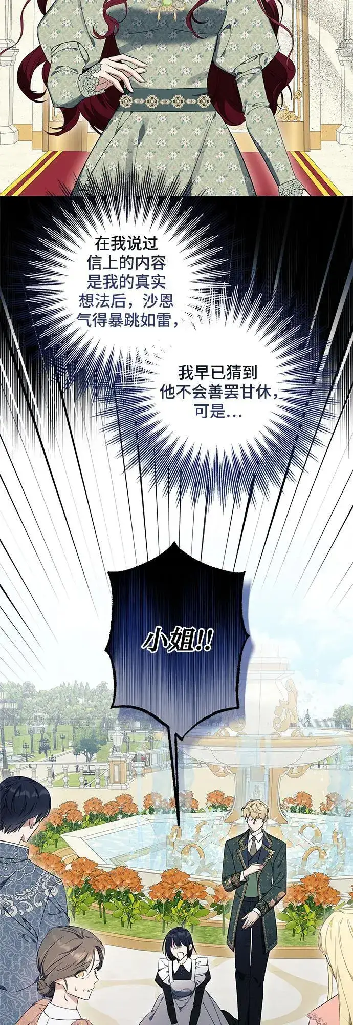 漫画《根本不是普通的穿书》第25话第41张图