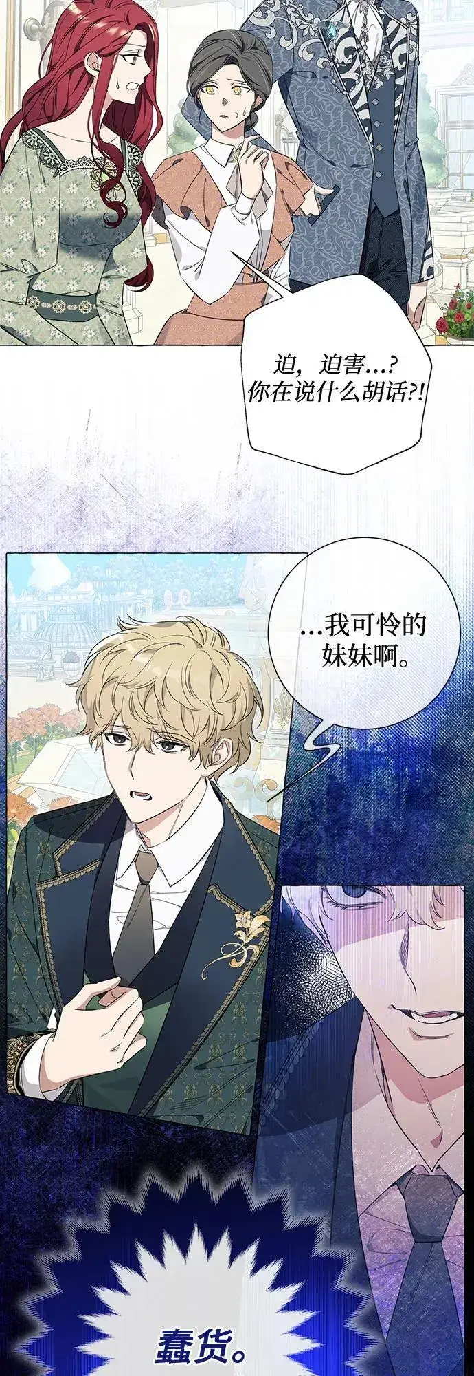 漫画《根本不是普通的穿书》第25话第45张图