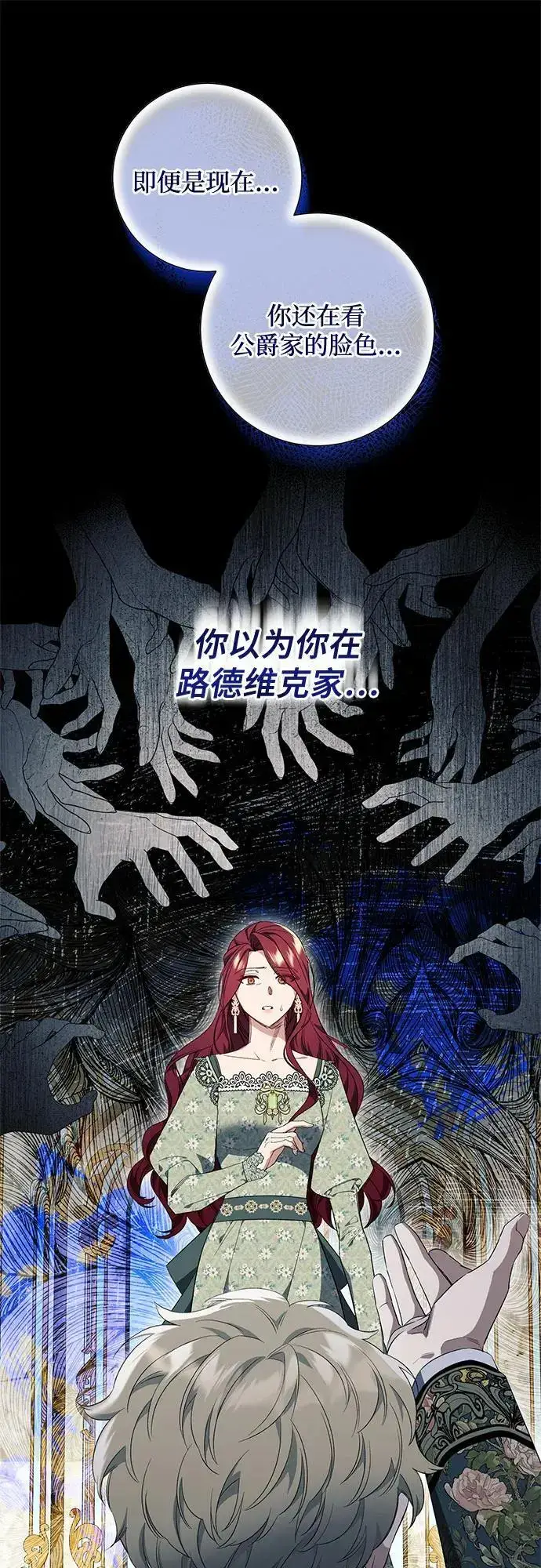 漫画《根本不是普通的穿书》第25话第47张图