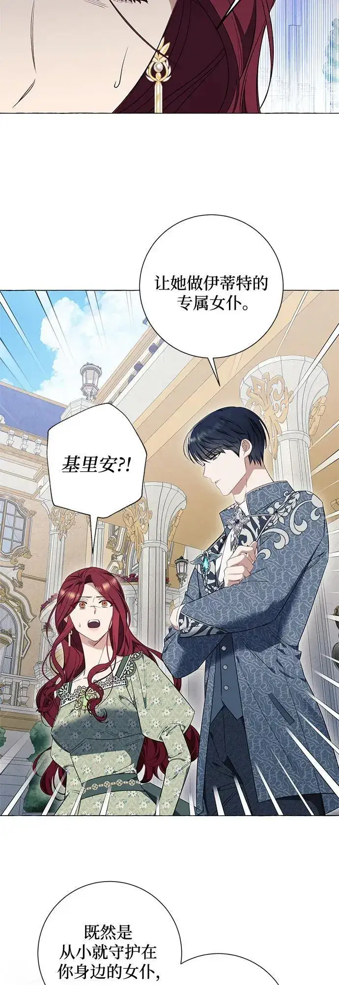 漫画《根本不是普通的穿书》第25话第49张图
