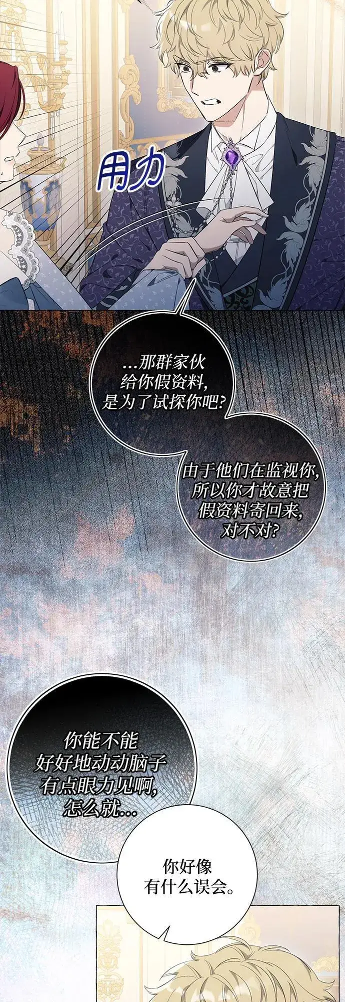 漫画《根本不是普通的穿书》第25话第5张图