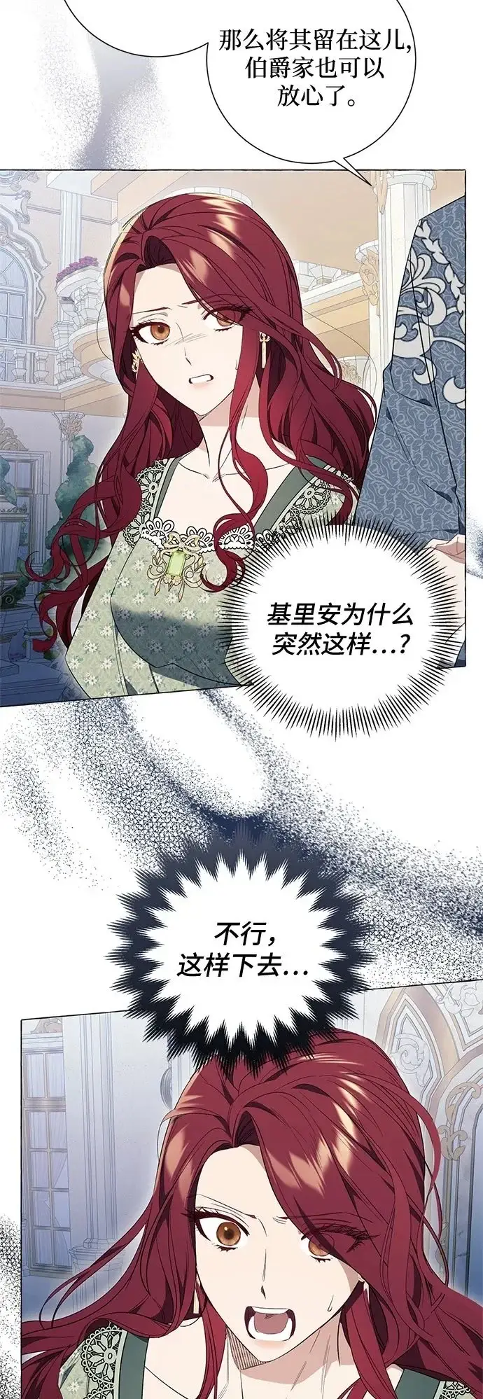 漫画《根本不是普通的穿书》第25话第50张图