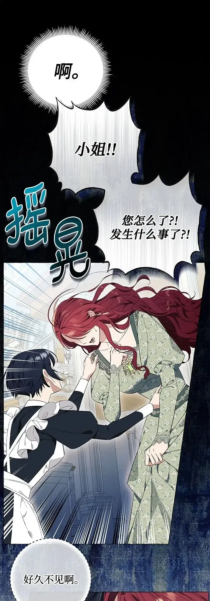 漫画《根本不是普通的穿书》第25话第52张图