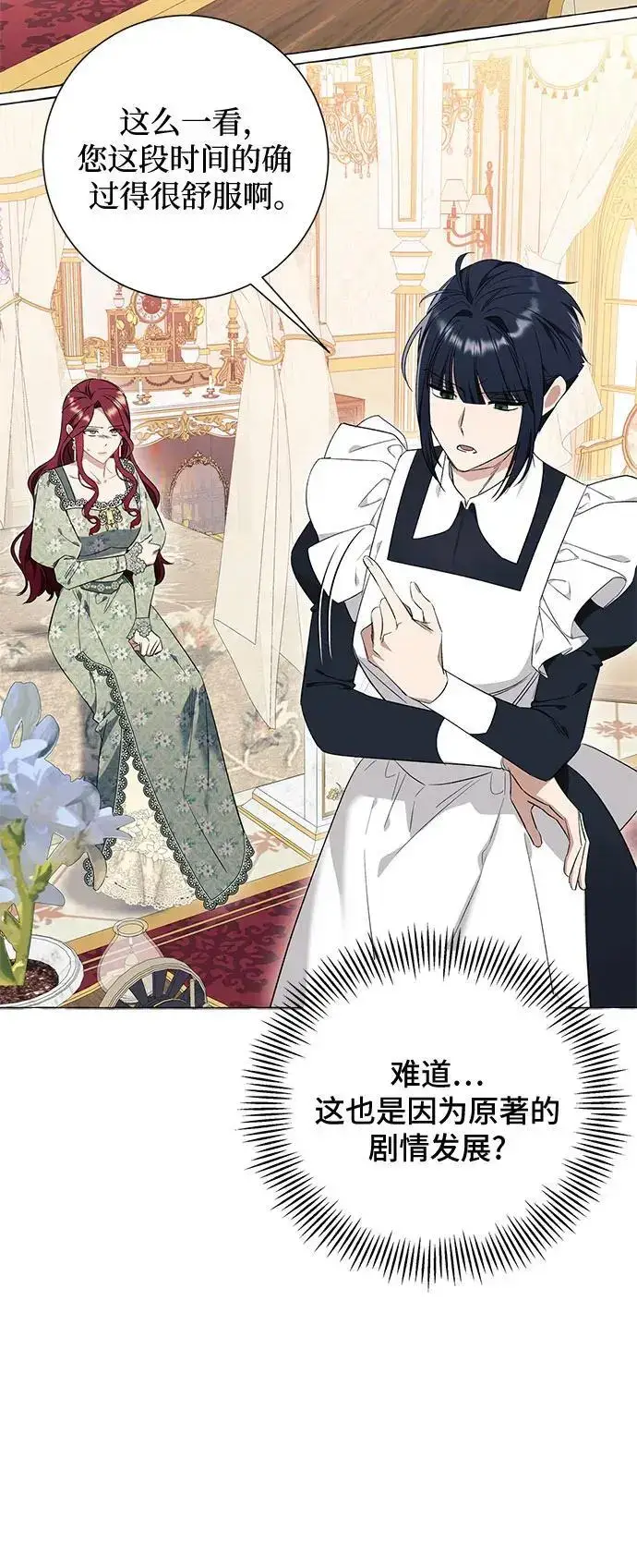 漫画《根本不是普通的穿书》第25话第56张图