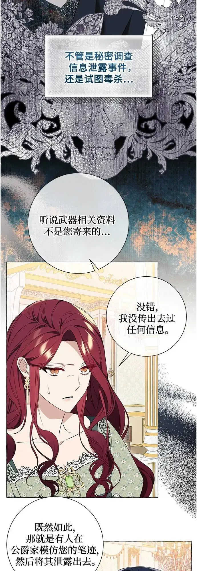 漫画《根本不是普通的穿书》第25话第58张图