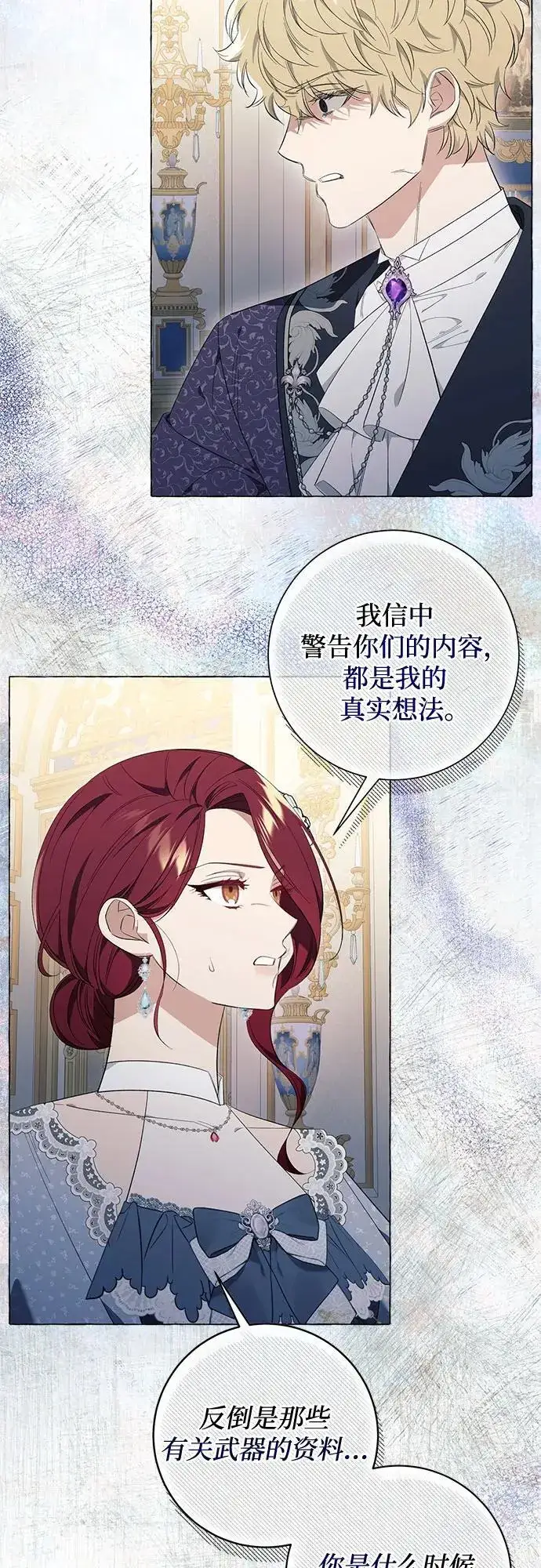 漫画《根本不是普通的穿书》第25话第6张图