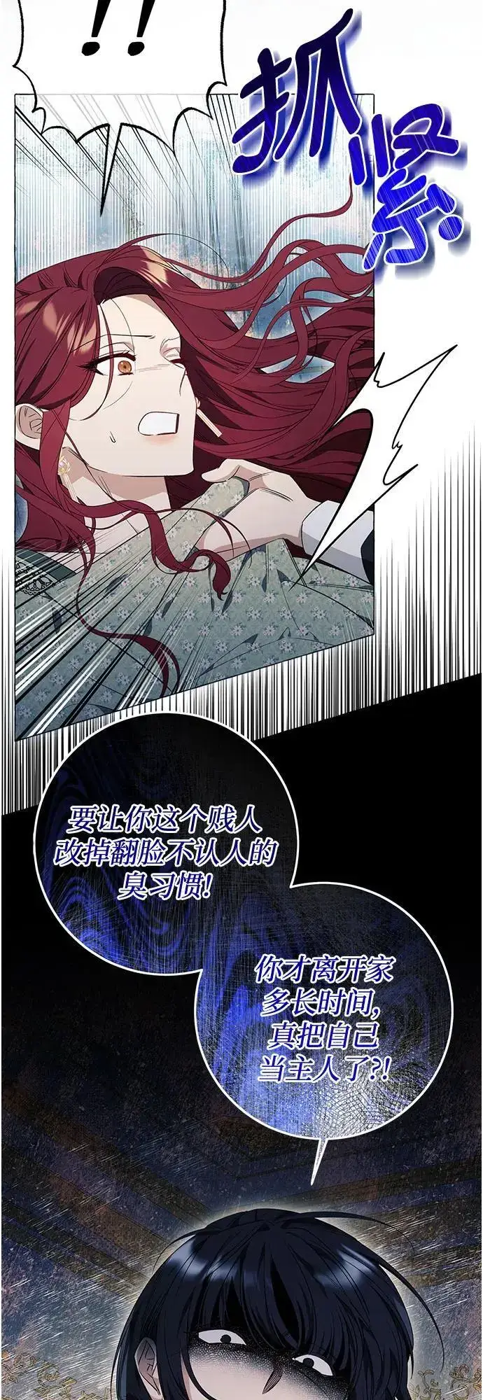 漫画《根本不是普通的穿书》第25话第60张图