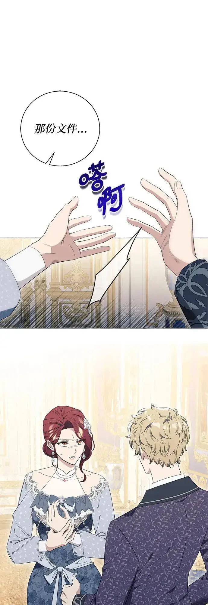 漫画《根本不是普通的穿书》第25话第8张图
