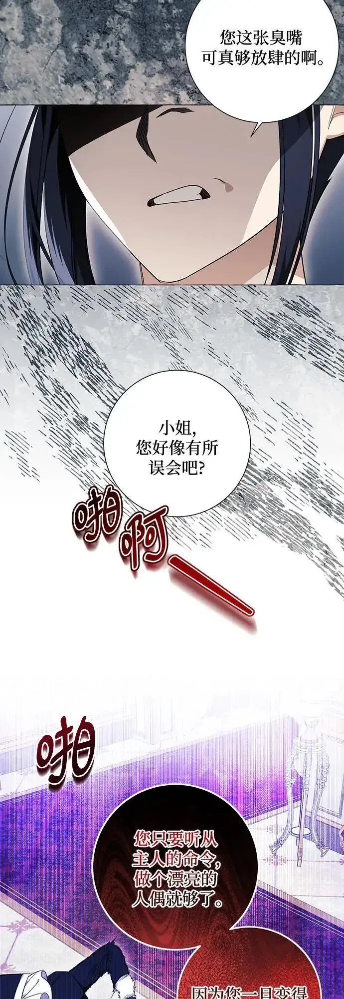 漫画《根本不是普通的穿书》第26话第10张图