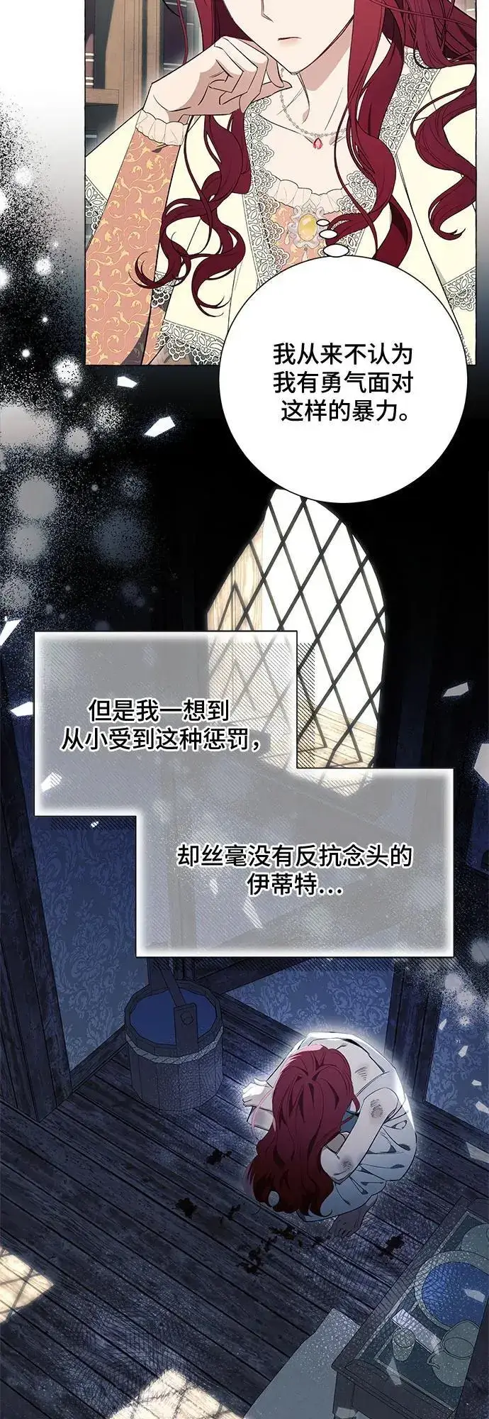 漫画《根本不是普通的穿书》第26话第21张图