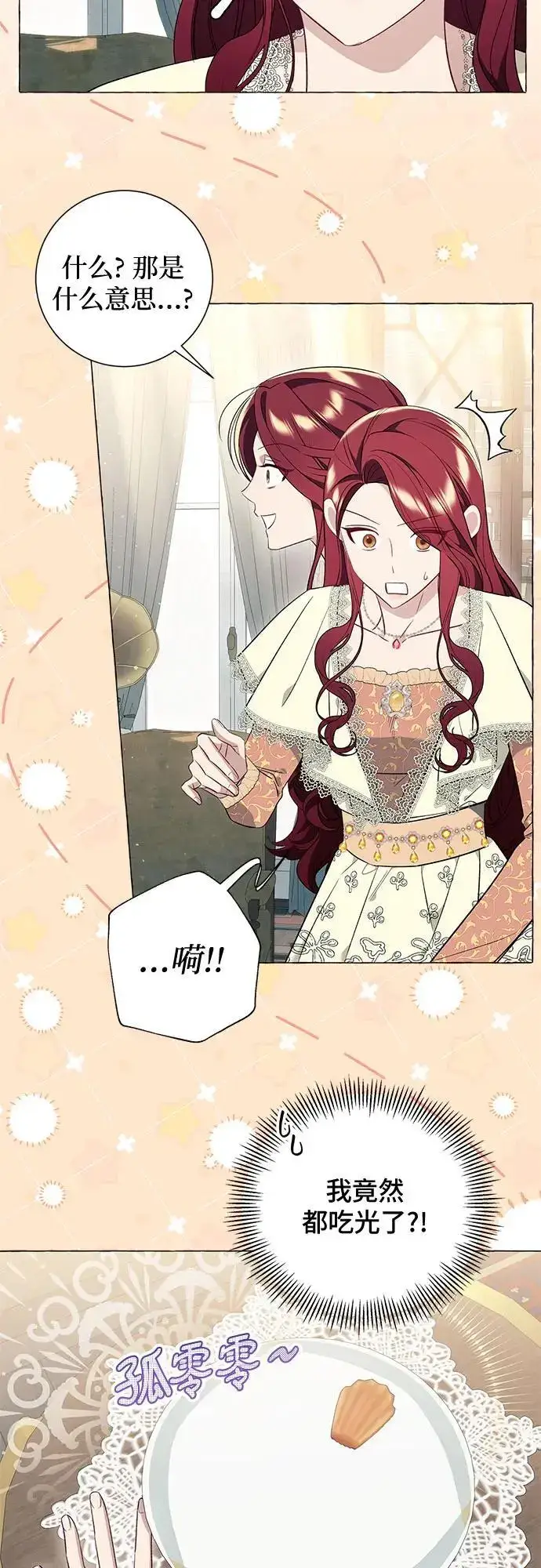 漫画《根本不是普通的穿书》第26话第24张图