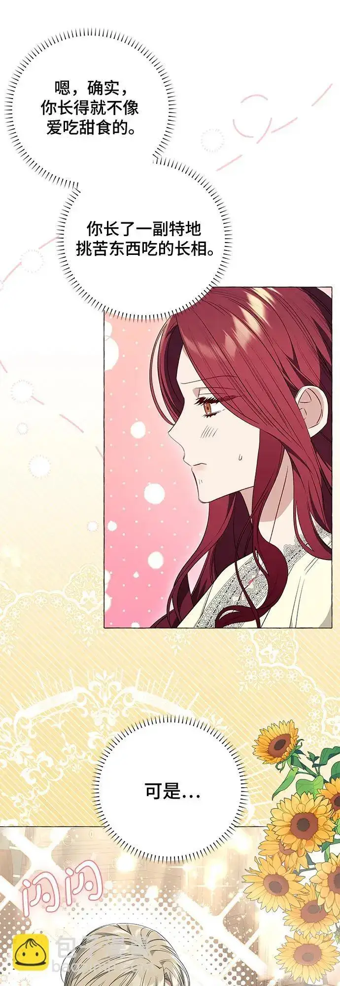 漫画《根本不是普通的穿书》第26话第27张图