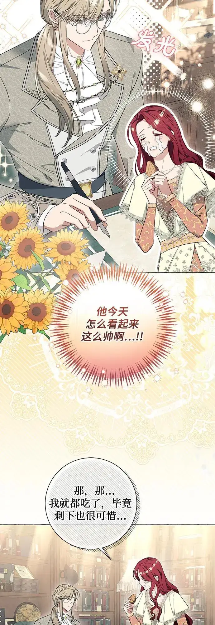 漫画《根本不是普通的穿书》第26话第28张图