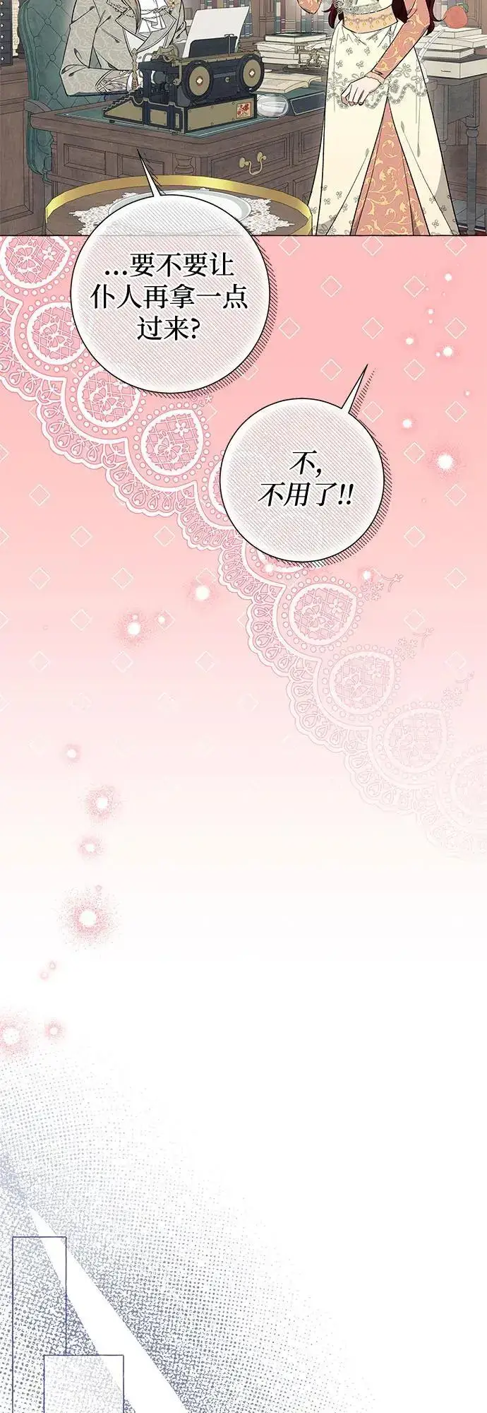 漫画《根本不是普通的穿书》第26话第29张图