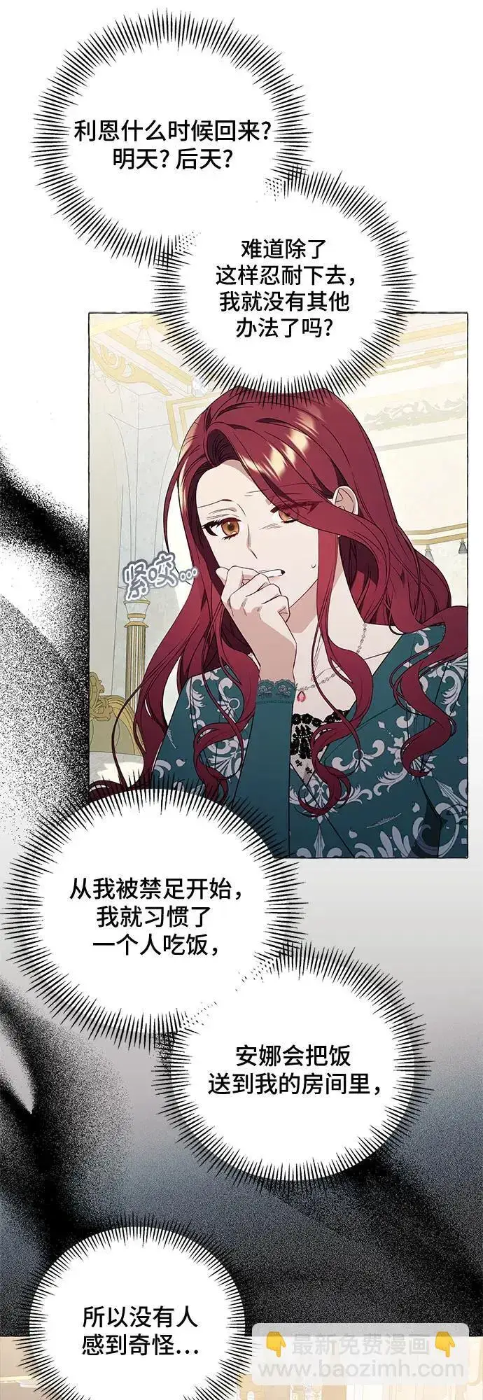 漫画《根本不是普通的穿书》第26话第32张图