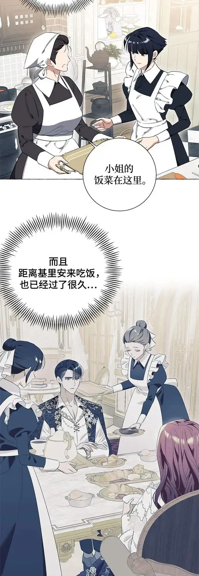 漫画《根本不是普通的穿书》第26话第33张图