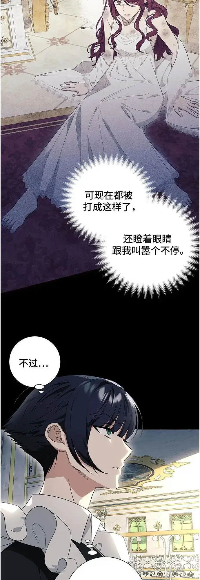 漫画《根本不是普通的穿书》第26话第40张图
