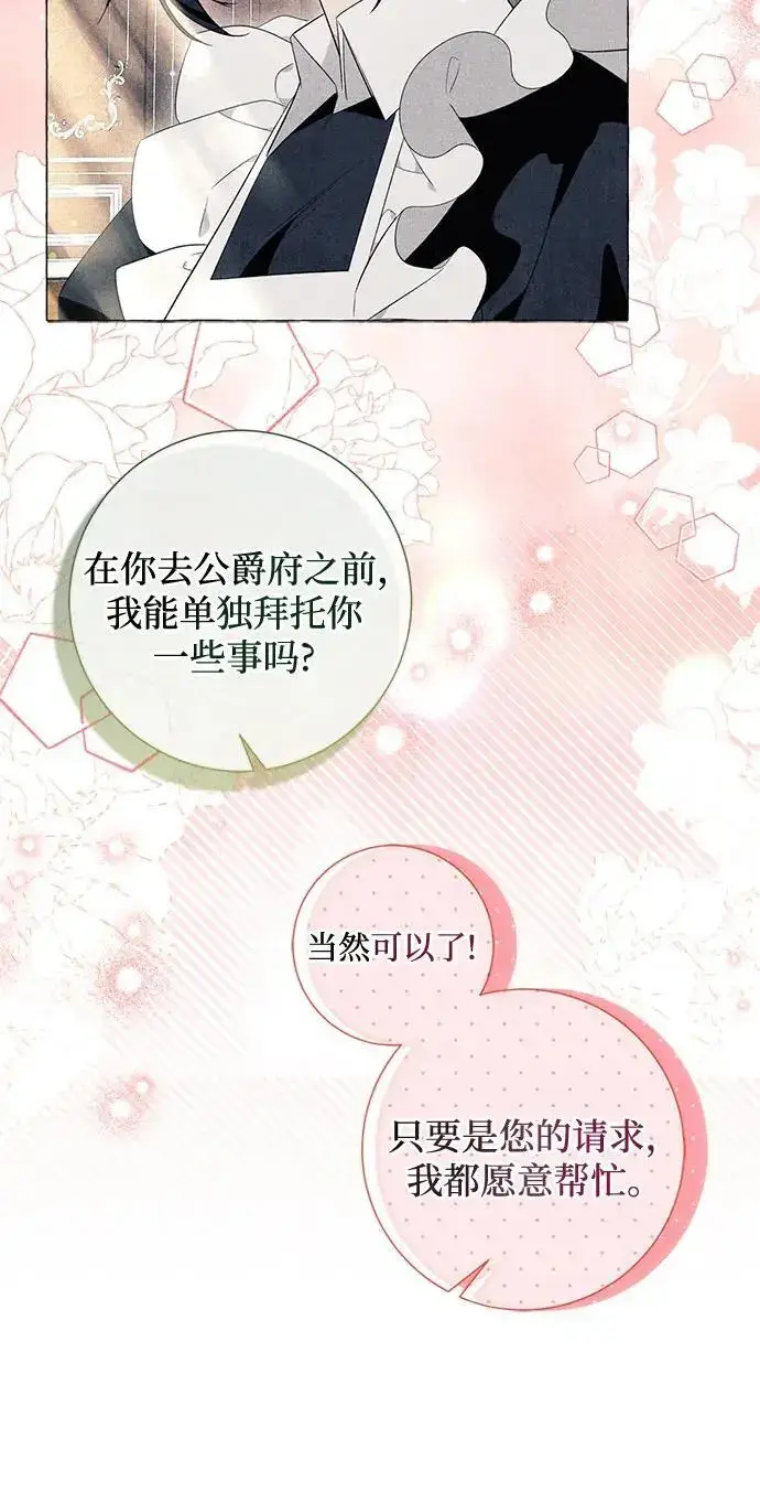 漫画《根本不是普通的穿书》第26话第45张图