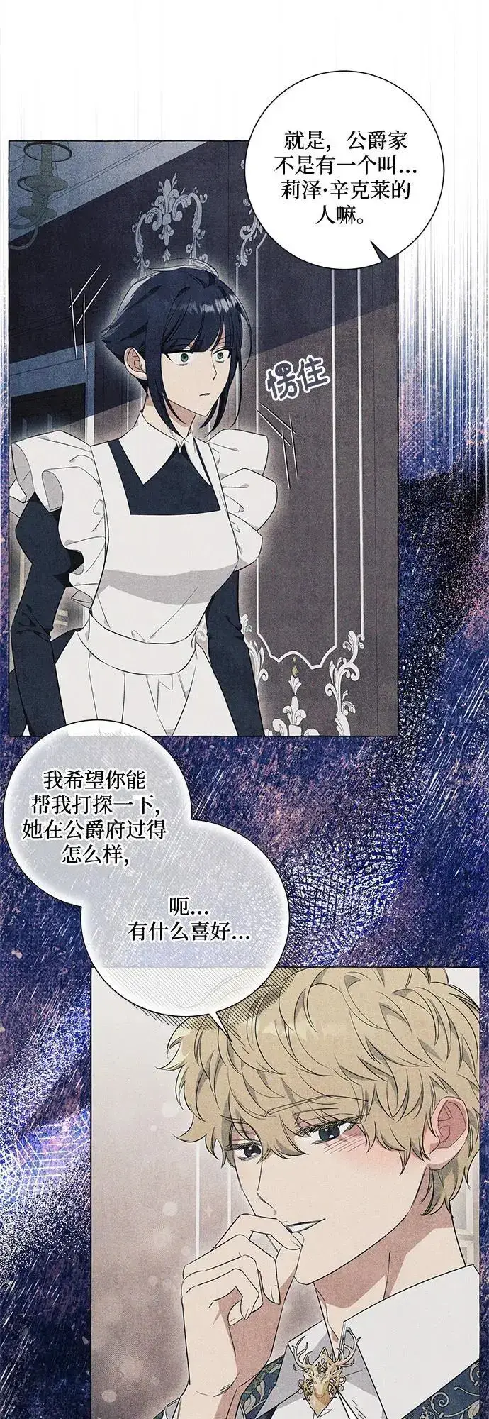 漫画《根本不是普通的穿书》第26话第46张图