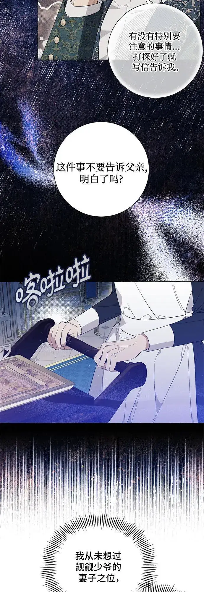 漫画《根本不是普通的穿书》第26话第47张图