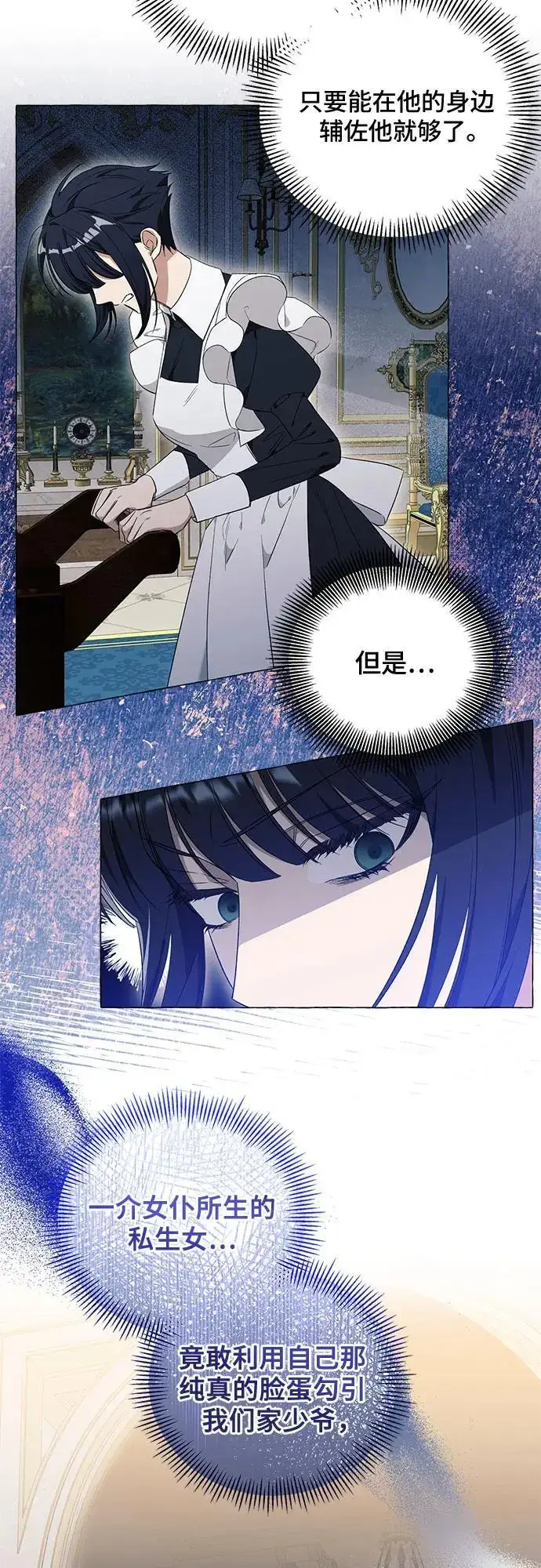 漫画《根本不是普通的穿书》第26话第48张图