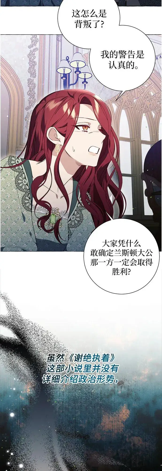 漫画《根本不是普通的穿书》第26话第5张图
