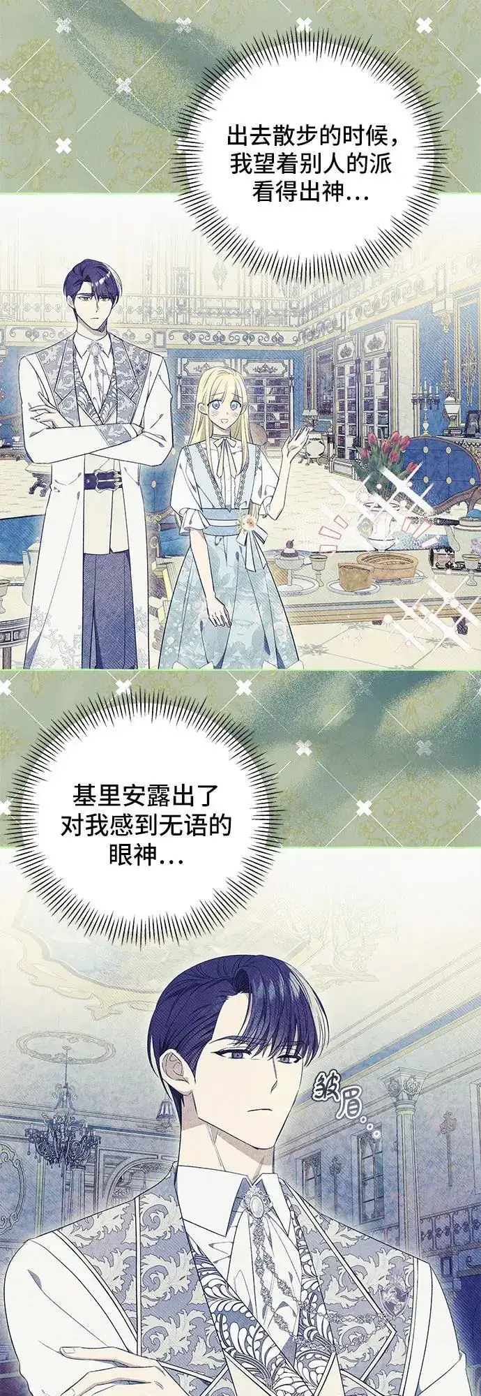 漫画《根本不是普通的穿书》第26话第52张图