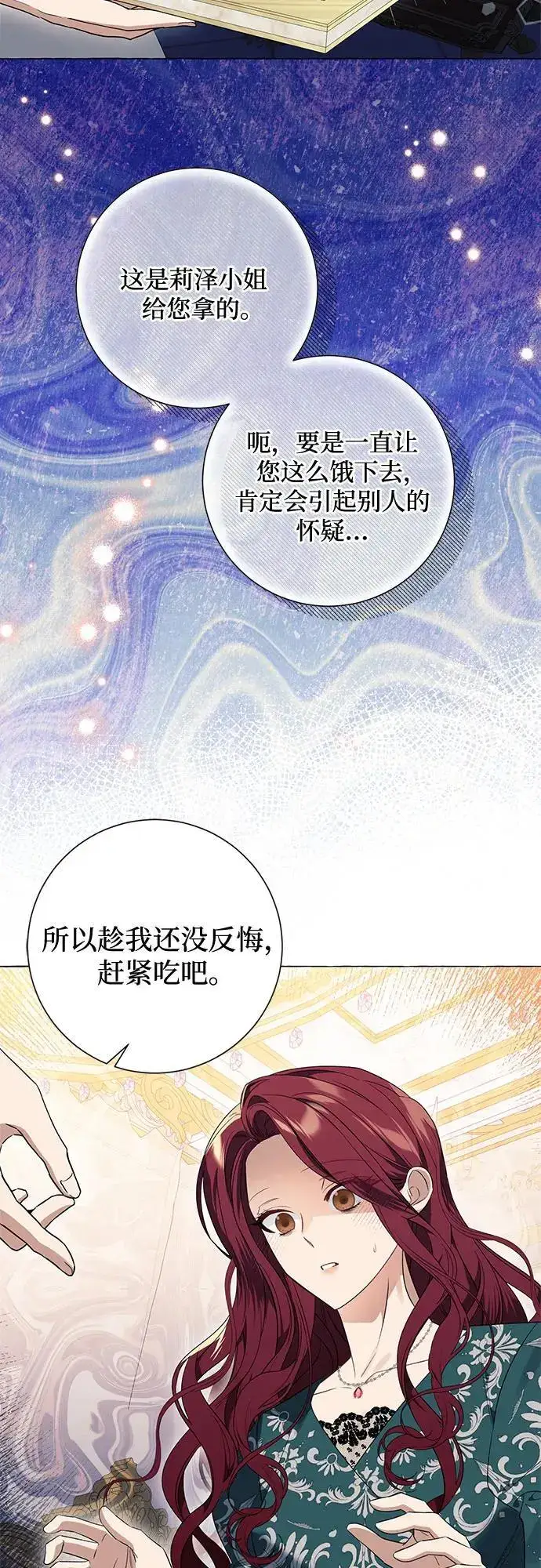漫画《根本不是普通的穿书》第26话第56张图