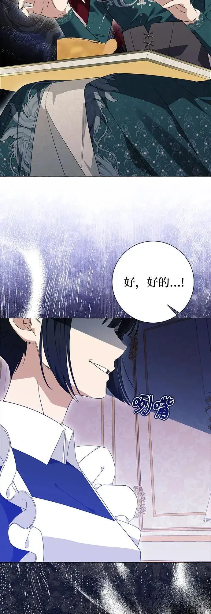 漫画《根本不是普通的穿书》第26话第57张图
