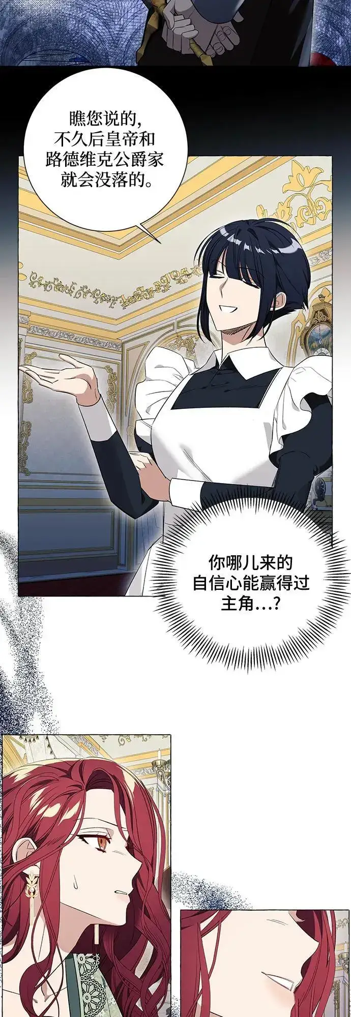 漫画《根本不是普通的穿书》第26话第8张图