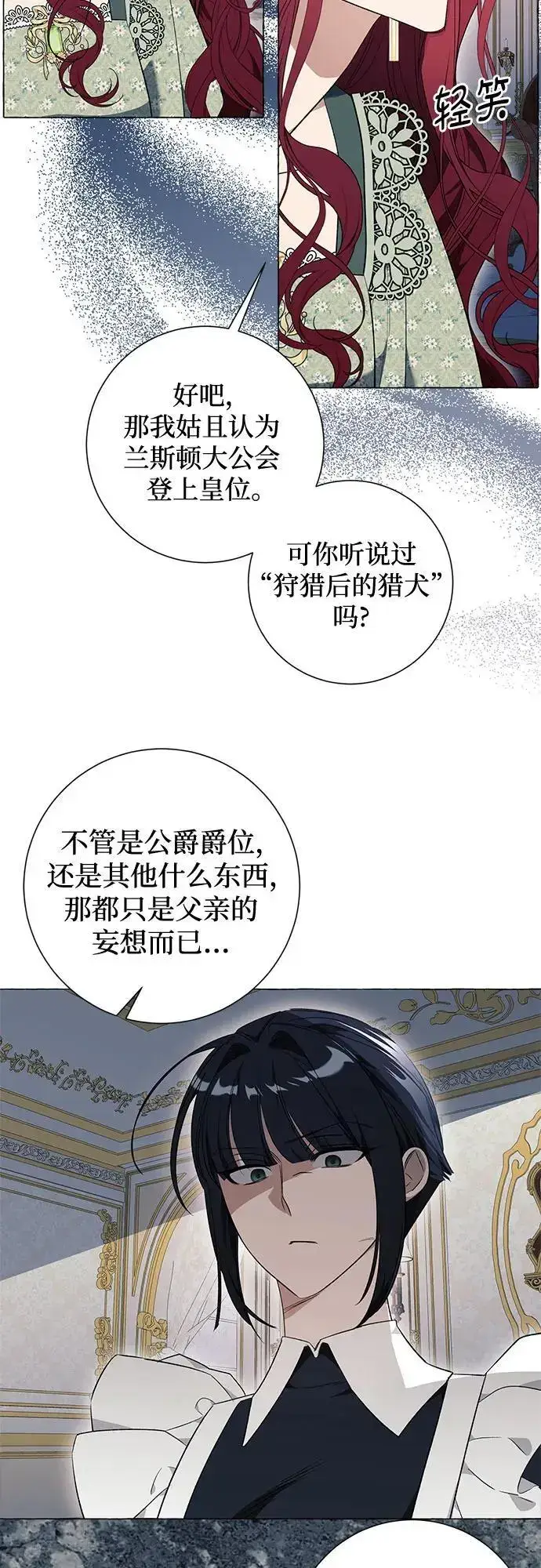漫画《根本不是普通的穿书》第26话第9张图