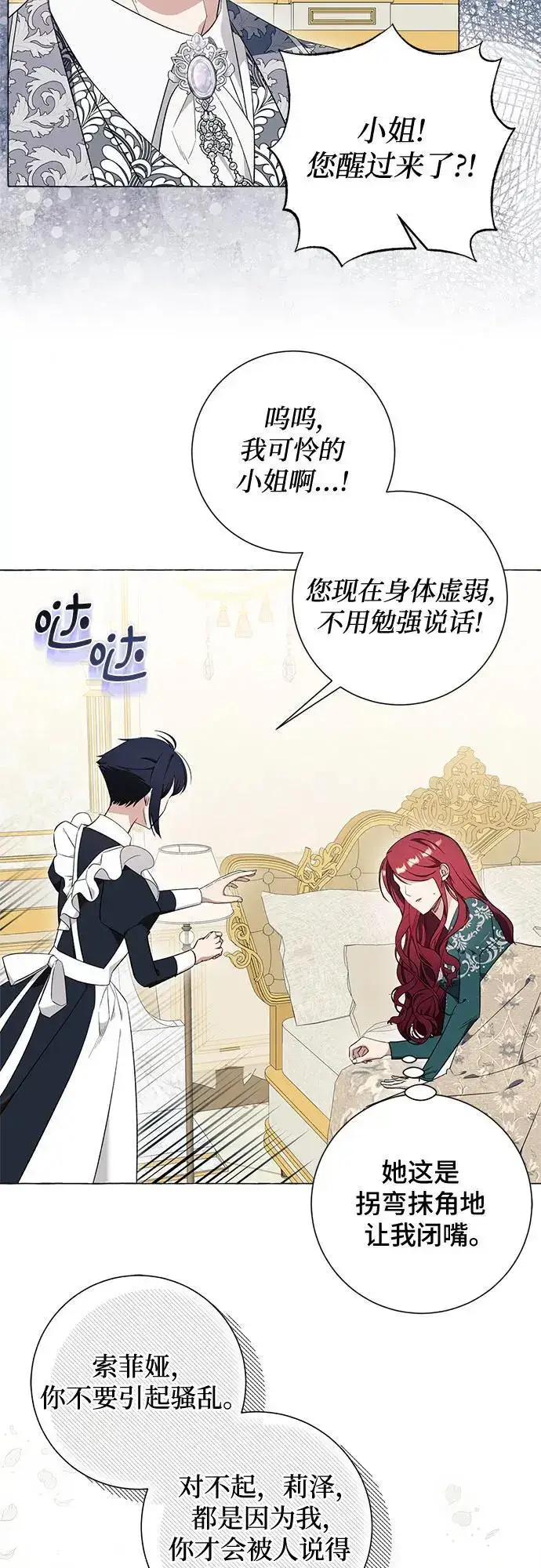 漫画《根本不是普通的穿书》第27话第13张图