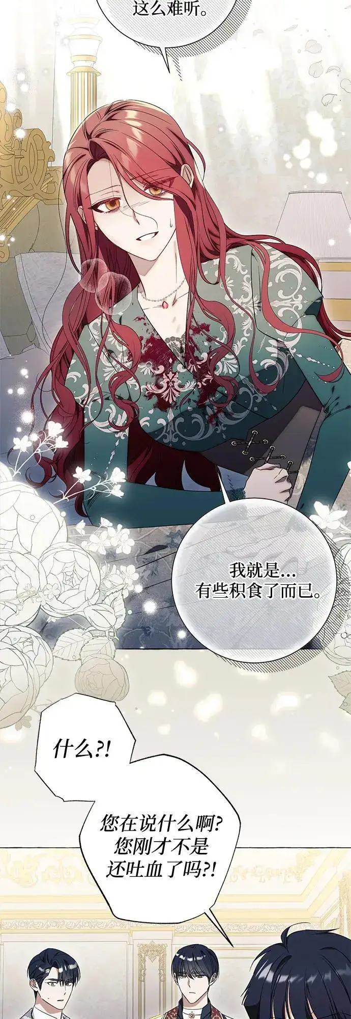 漫画《根本不是普通的穿书》第27话第14张图