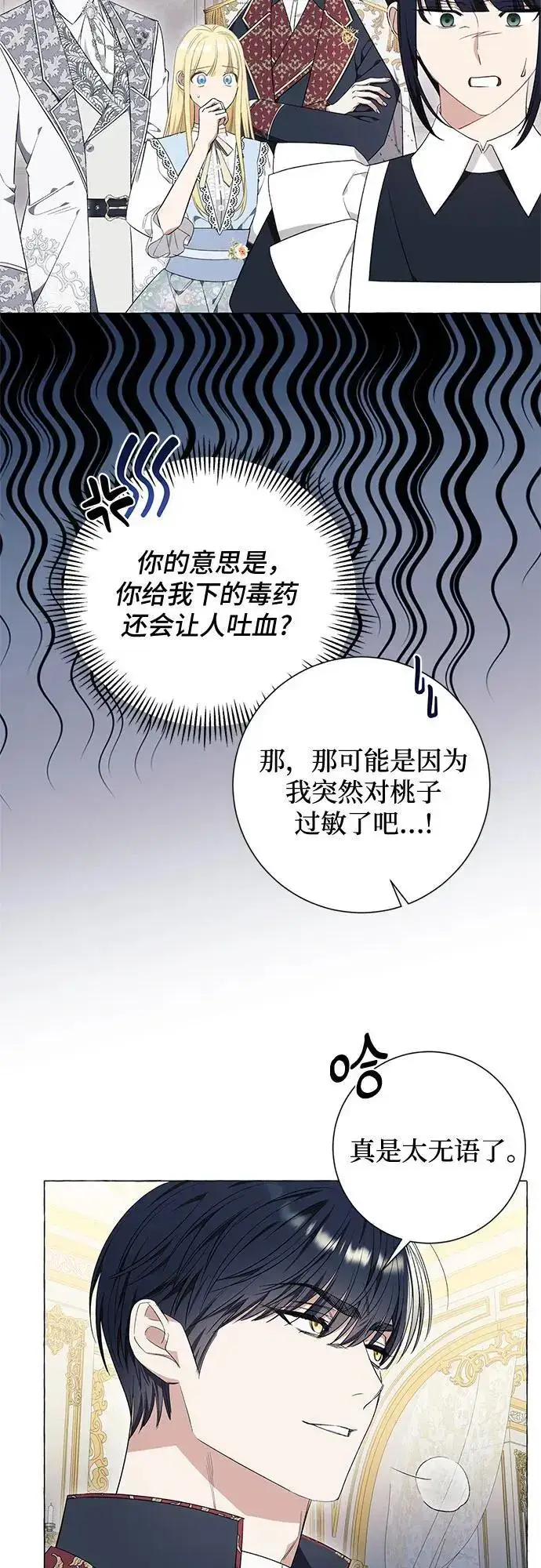 漫画《根本不是普通的穿书》第27话第15张图