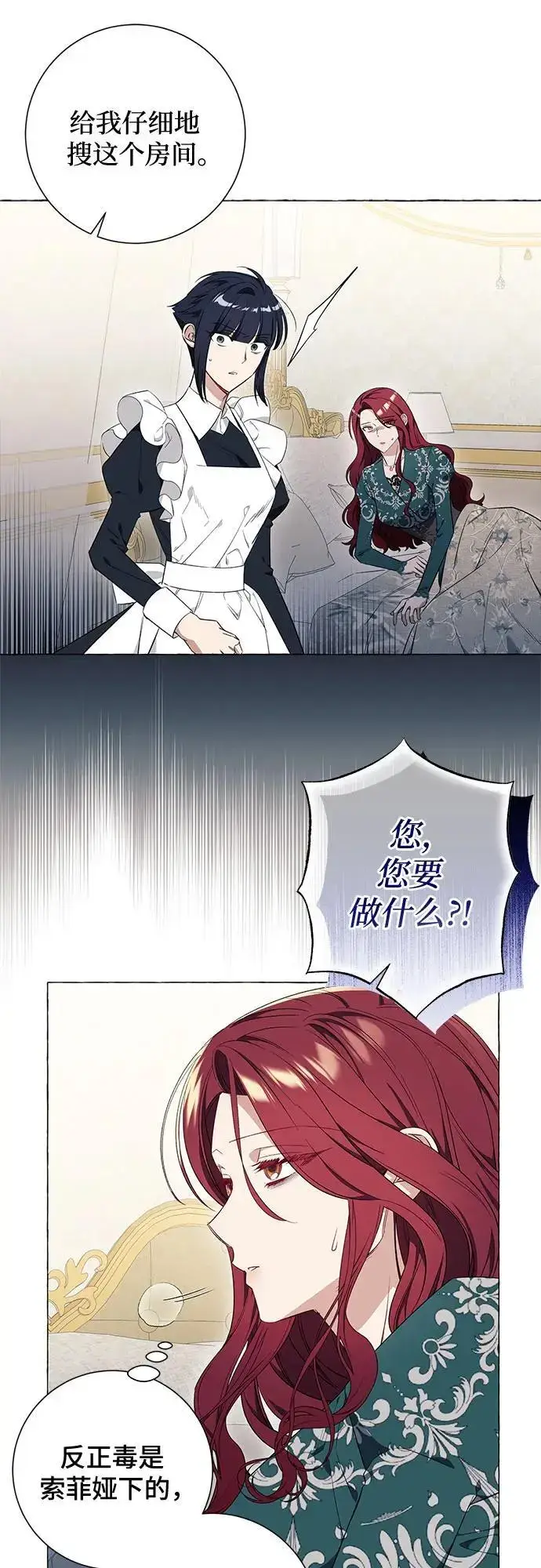 漫画《根本不是普通的穿书》第27话第17张图
