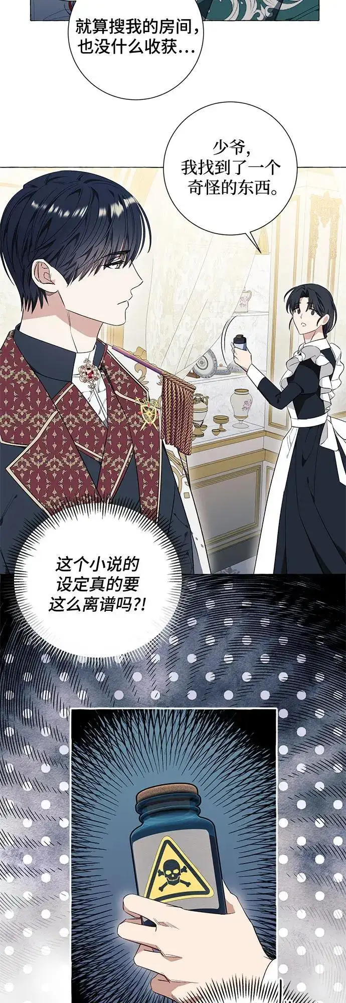 漫画《根本不是普通的穿书》第27话第18张图