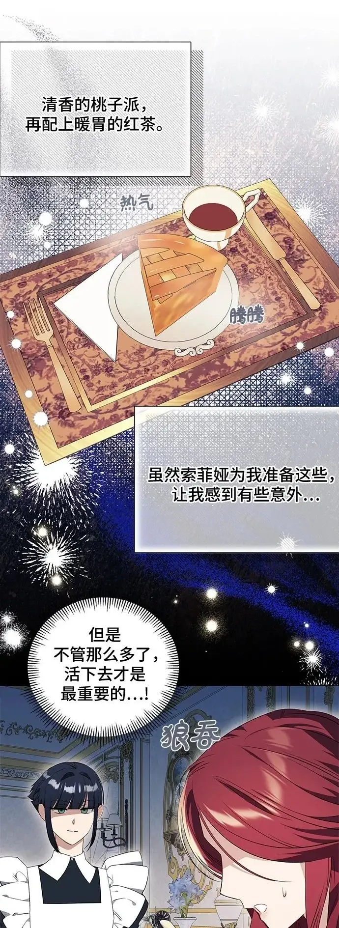 漫画《根本不是普通的穿书》第27话第2张图
