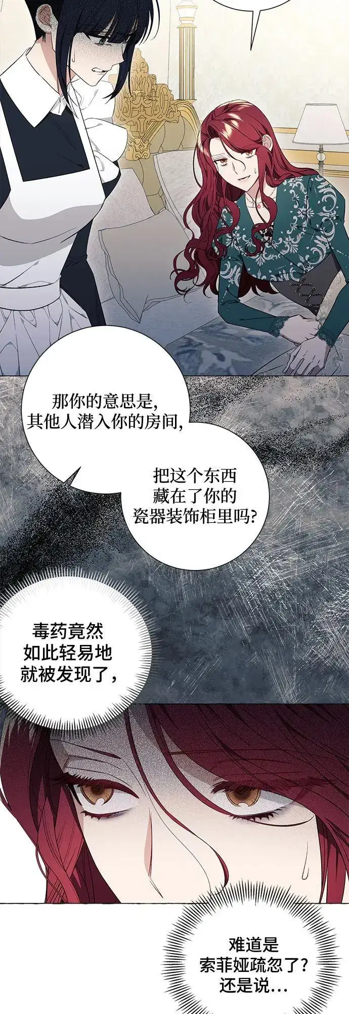 漫画《根本不是普通的穿书》第27话第20张图
