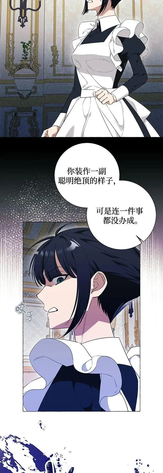 漫画《根本不是普通的穿书》第27话第24张图