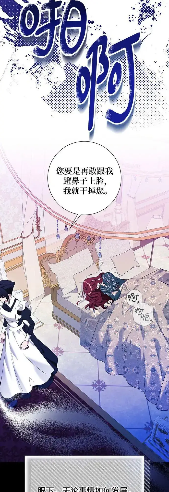 漫画《根本不是普通的穿书》第27话第25张图