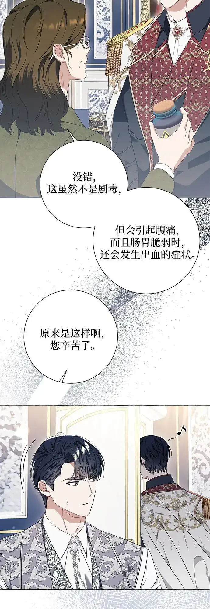 漫画《根本不是普通的穿书》第27话第28张图