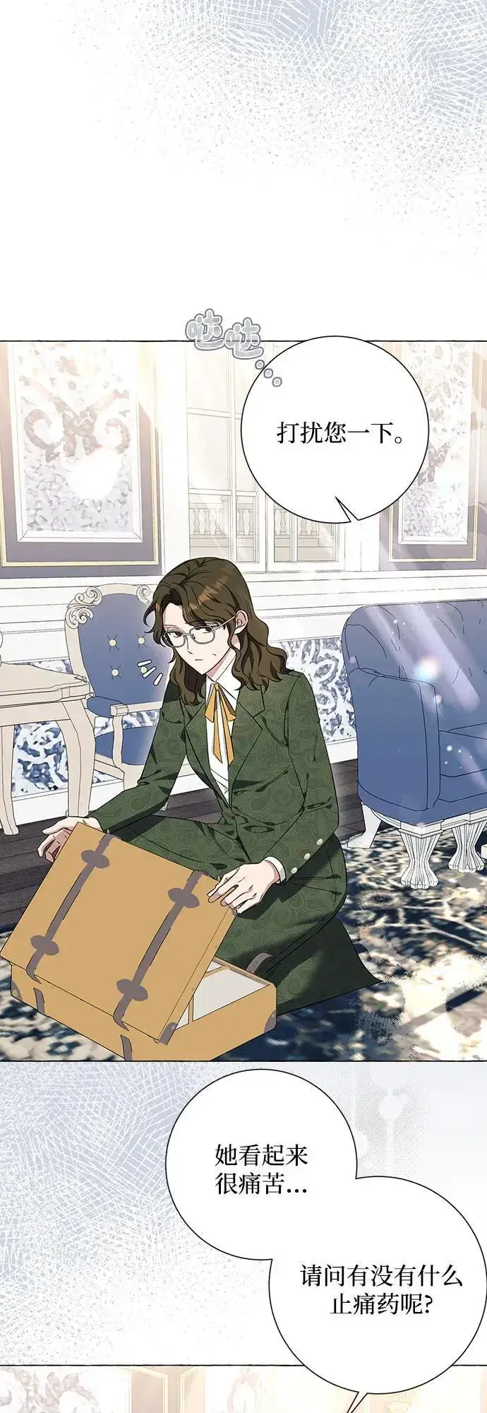 漫画《根本不是普通的穿书》第27话第29张图