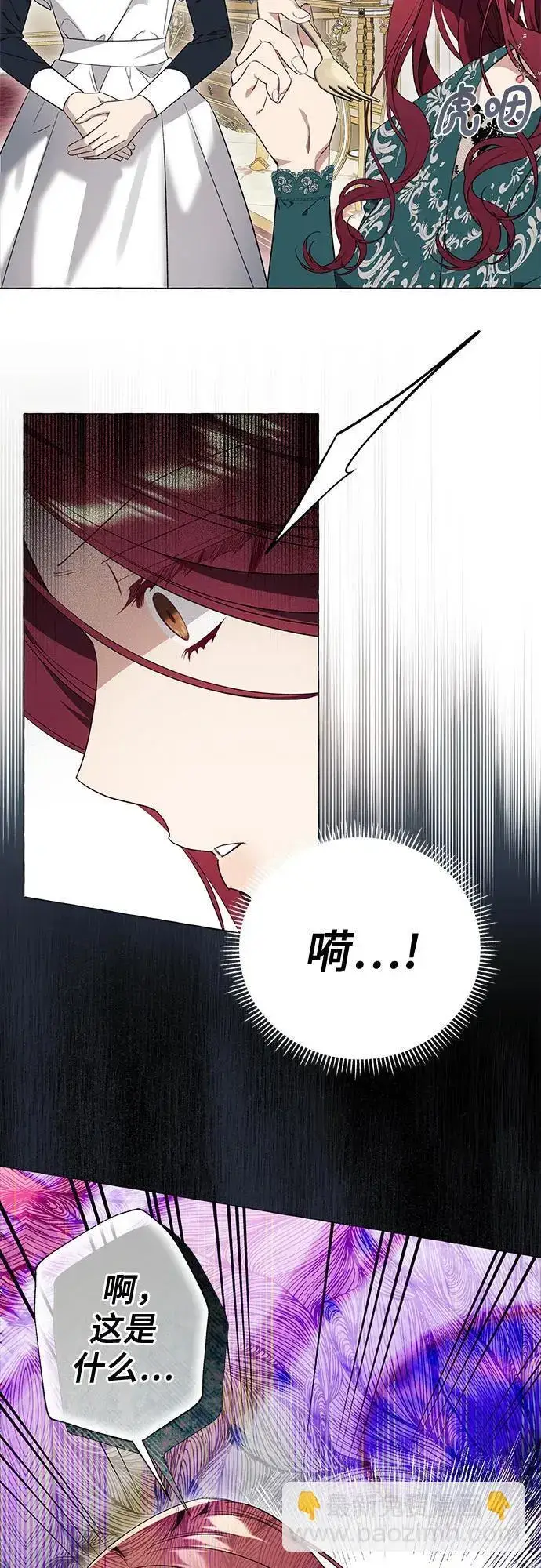 漫画《根本不是普通的穿书》第27话第3张图