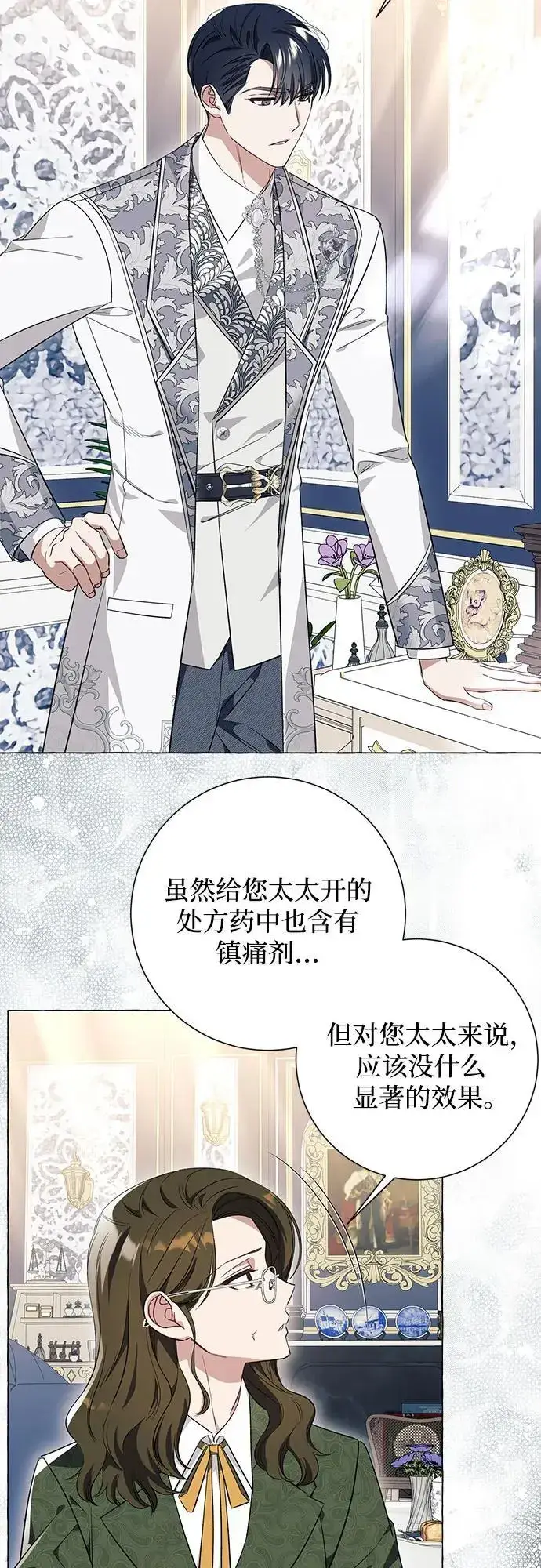 漫画《根本不是普通的穿书》第27话第30张图