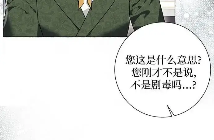 漫画《根本不是普通的穿书》第27话第31张图