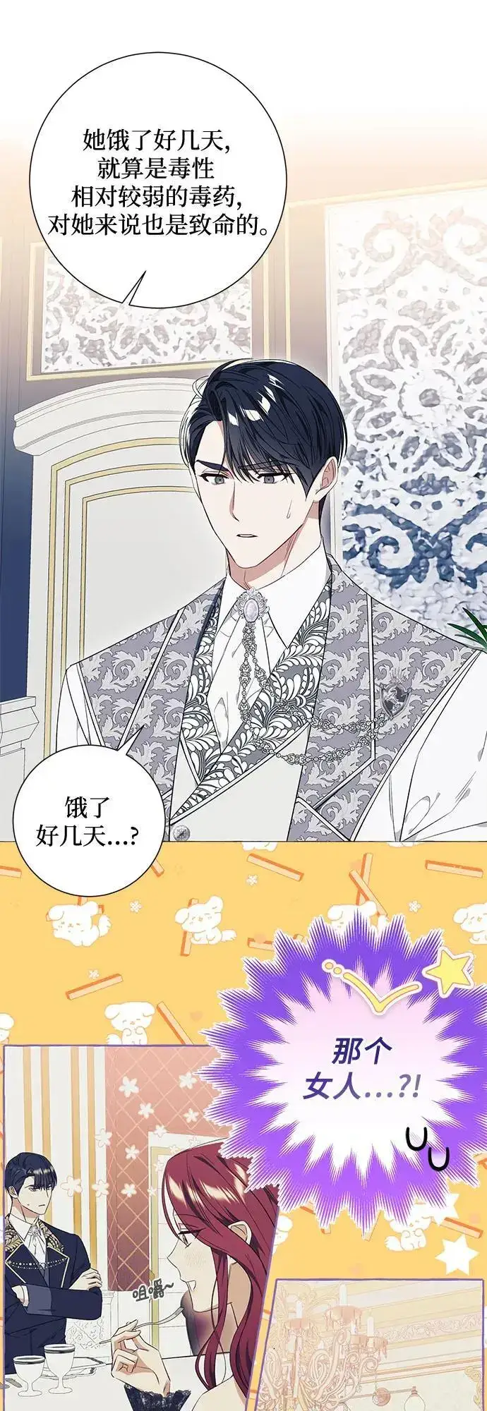 漫画《根本不是普通的穿书》第27话第32张图