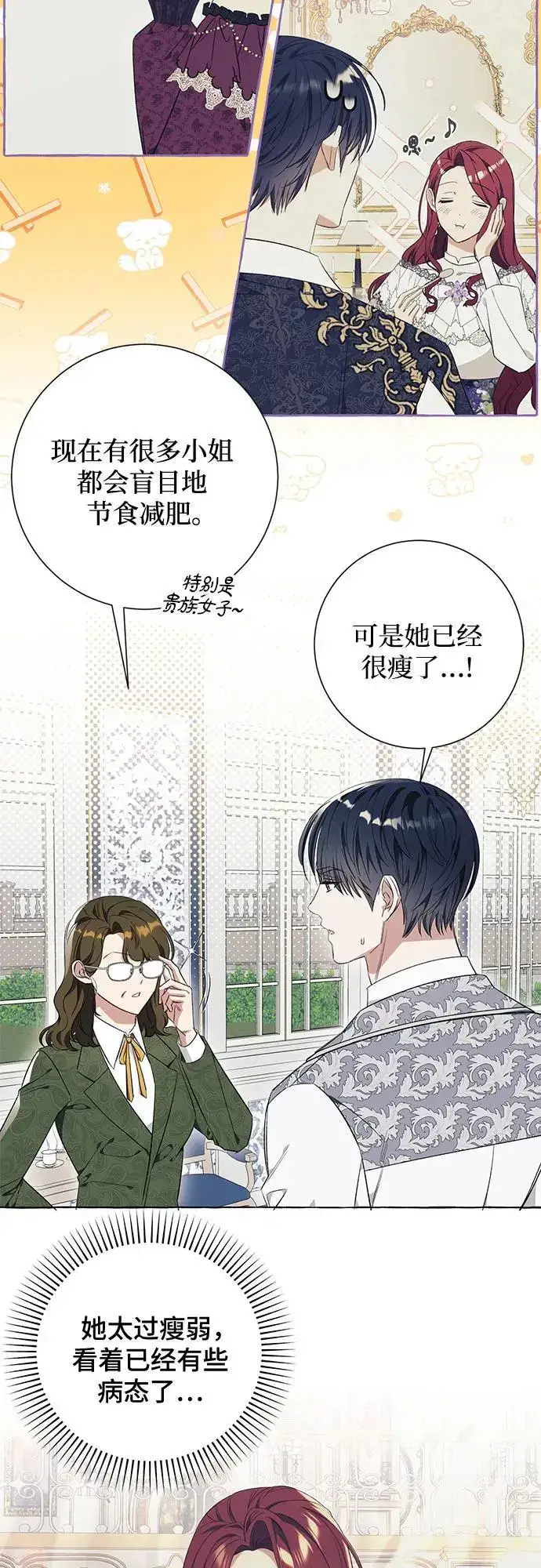 漫画《根本不是普通的穿书》第27话第33张图