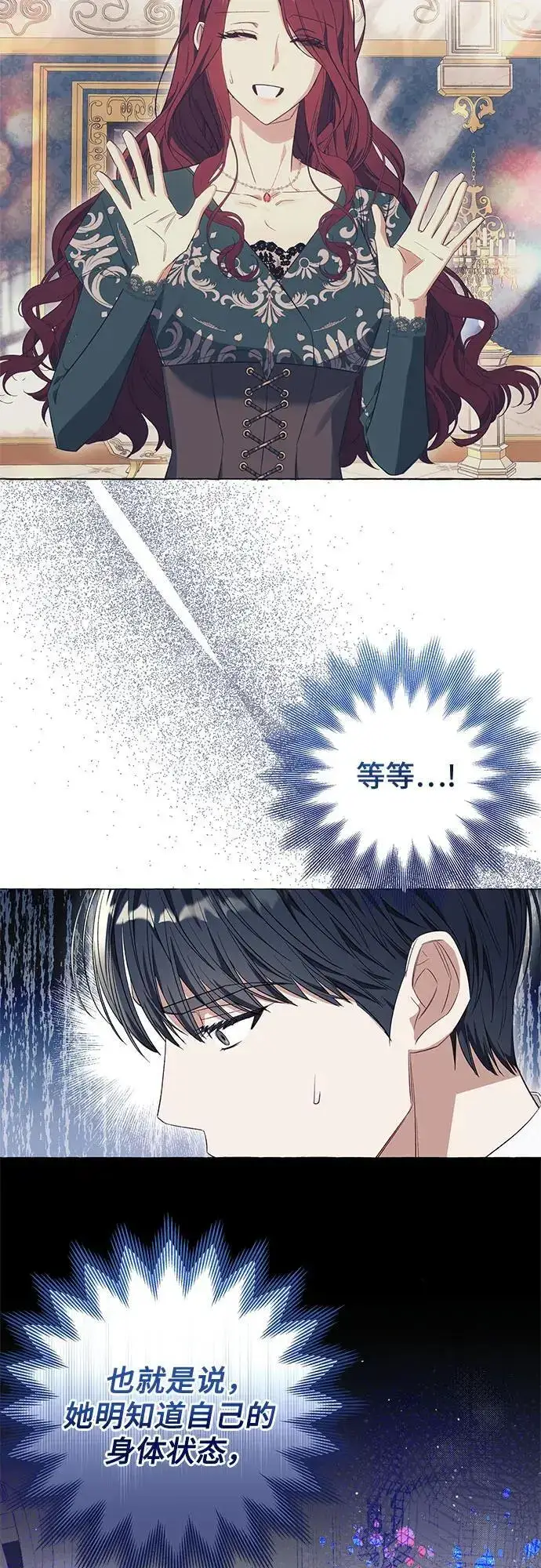 漫画《根本不是普通的穿书》第27话第34张图