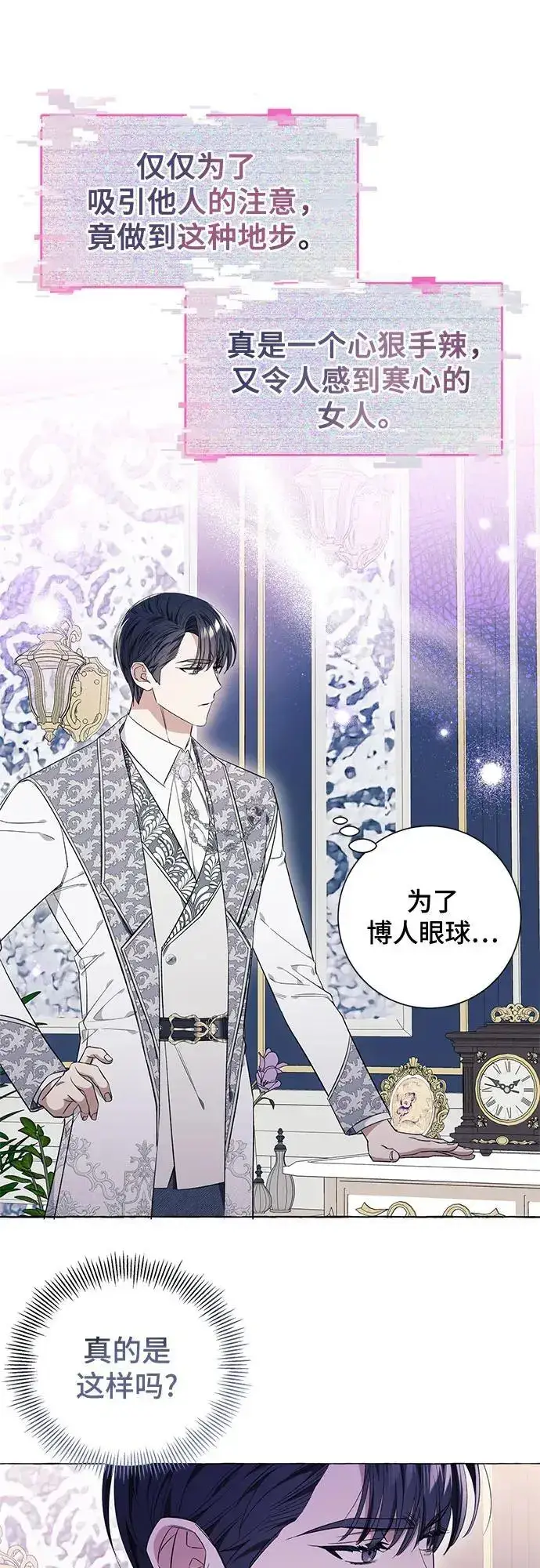 漫画《根本不是普通的穿书》第27话第37张图